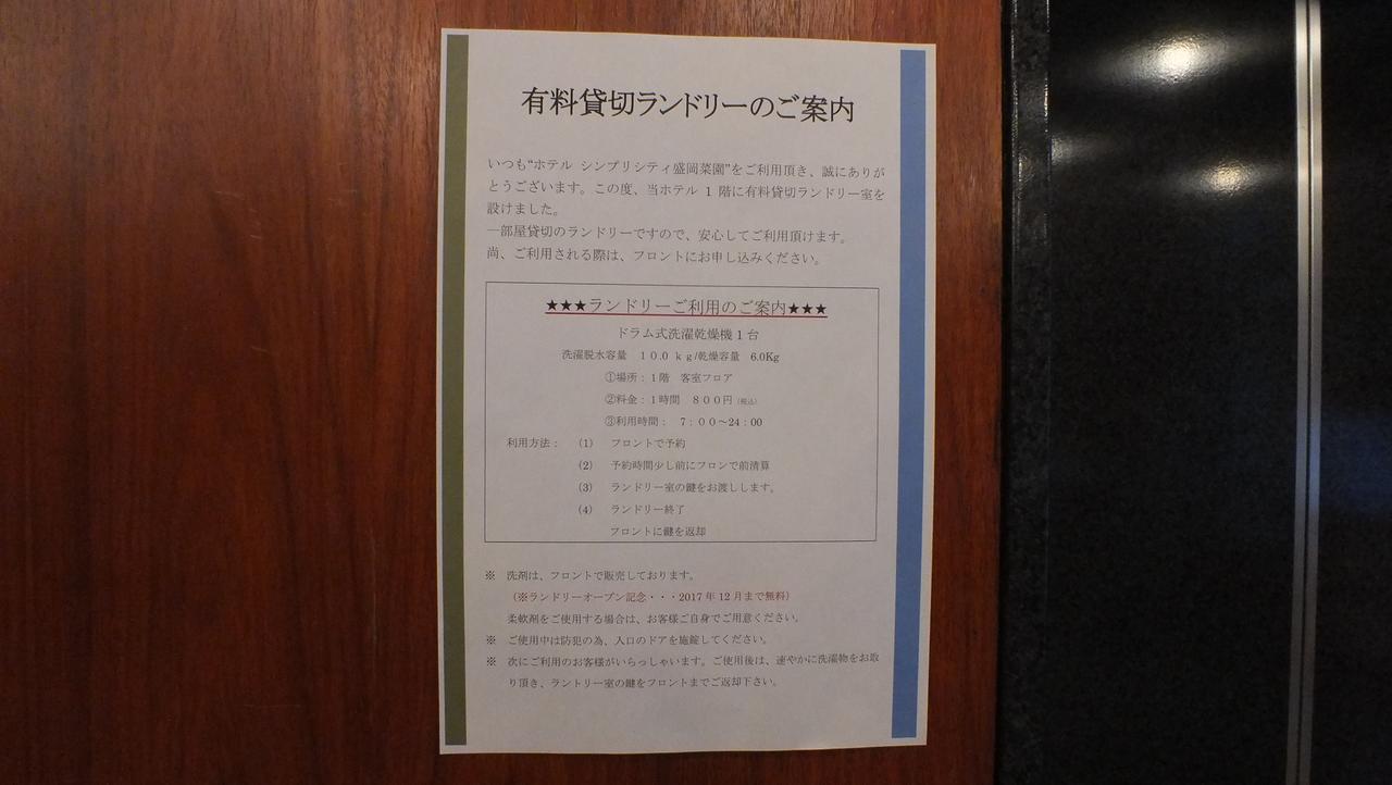 Hotel Simplicity Morioka Saien Kültér fotó